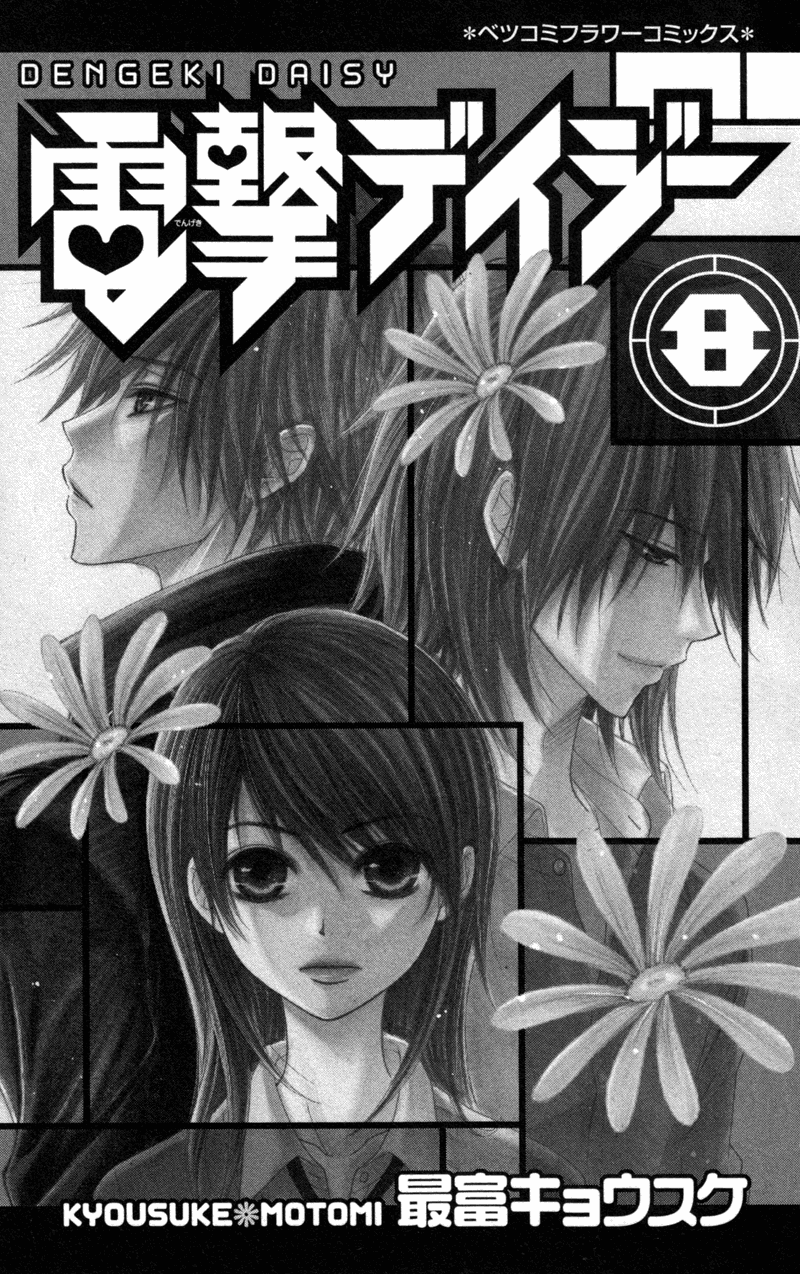 Dengeki Daisy v08 - 003.png